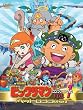 �r�b�N���}�� �R���v���[�gDVD VOL.1 �u�w�b�h���R�R�̏́v