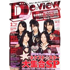 De�EView (�f�E�r���[) 2012�N 02���� [�G��]
