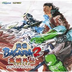 �퍑BASARA2 HEROES �I���W�i���T�E���h�g���b�N