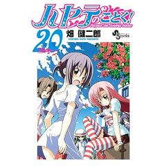 �n���e�̂��Ƃ�! 20 (���N�T���f�[�R�~�b�N�X)