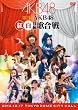 ��2�� AKB48 �g���΍R�̍��� (DVD2���g)
