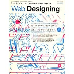 Web Designing (�E�F�u�f�U�C�j���O) 2008�N 03���� [�G��]