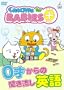 CatChat for BABIES+(�v���X!) [DVD]