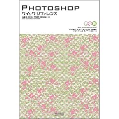Photoshop�N�C�b�N�E���t�@�����X CS4/CS3/CS2/CS/7.0�Ή� for Mac&Windows