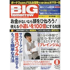 BIG tomorrow (�r�b�O�E�g�D�����E) 2010�N 08���� [�G��]