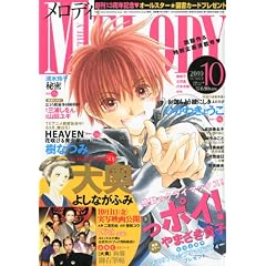 Melody (�����f�B) 2010�N 10���� [�G��]