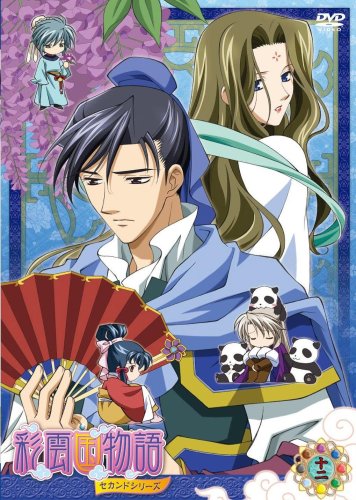  彩雲国物語 セカンドシリーズ 第12巻〈通常版〉 [DVD]