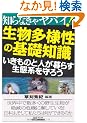 �m��Ȃ��Ⴤ�o�C!�������l���̊�b�m���\�������̂Ɛl����炷���Ԍn����낤 (B&T�u�b�N�X)