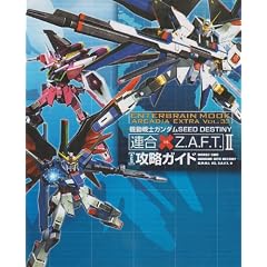 �@����m�K���_�� SEED DESTINY �A��vs.Z.A.F.T.II �U���K�C�h (enterbrain mook�\ARCADIA EXTRA)