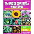 �ԂƖ�ؕʕa�C�E�Q���̗\�h�Ƒ΍�\���|�A��97�� 550�̕a�C�E�Q�����ʐ^�t���ŉ�� (�u�e�B�b�N�E���b�N No. 649) (�P�s�{2007/5)