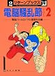 �d�]�����߁qVOL.2 �d�]�o�g�����C�������z���ҁr (���^�[���u�b�N�X)