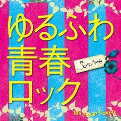 ���ӂ�t���b�N~18�fs J-POP Covers~