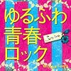 ���ӂ�t���b�N~18�fs J-POP Covers~