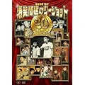 2008 ���� ���Ζ��̃c�[�V���b�g 20���N�L�O�G�f�B�V����(���񐶎Y����) [DVD]