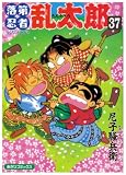 [Book]尼子 騒兵衛 落第忍者乱太郎 (37) (あさひコミックス)