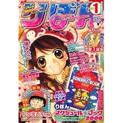 りぼん 2008年 01月号 [雑誌]