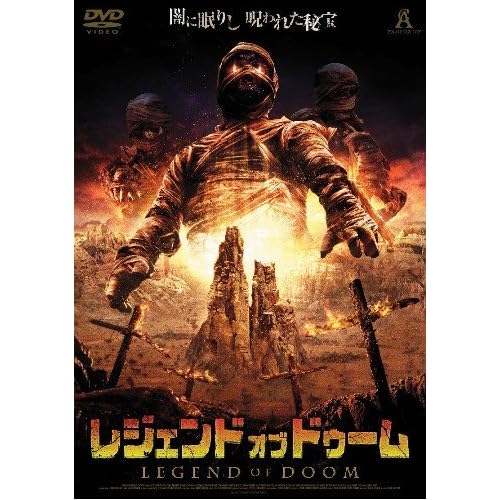 レジェンド・オブ・ドゥーム マット・シュルツ,セリナ・ヴィンセント,ビリー・ワース,ビリー・ドラゴ ニック・クエステッド 表紙