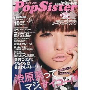 Pop Sister (ポップシスター) 2009年 10月号 [雑誌]