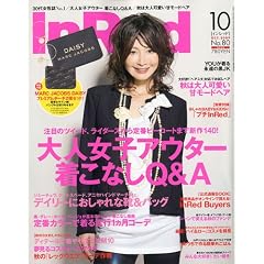 In Red (イン レッド) 2009年 10月号 [雑誌]
