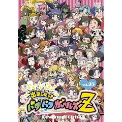 �o�܂�����!�p���p�t�K�[���YZ (25) [DVD]