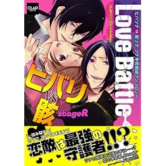 Love Battle~�q�o��VS�[~stageR (CLAP�R�~�b�N�X anthology 9)