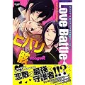 Love Battle~�q�o��VS�[~stageR (CLAP�R�~�b�N�X anthology 9)