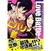 Love Battle~�q�o��VS�[~stageR (CLAP�R�~�b�N�X anthology 9)