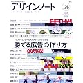 �f�U�C���m�[�g No.26 (2009)�\�f�U�C���̃��C�L���O�}�K�W�� (SEIBUNDO Mook)