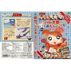 �n�����Y�̂����񂶂傤��~�}�}�������˂ĎO��Ă��Ă�~ [DVD]
