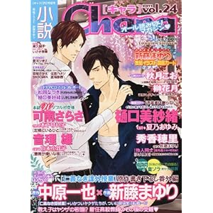 【クリックで詳細表示】小説 Chara (キャラ) 2011年 07月号 [雑誌] [雑誌]