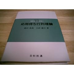 ���p�҂��s�񗝘_ (OR���C�u�����[ 13)
