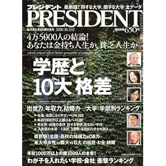 PRESIDENT (�v���W�f���g) 2008�N 10/13�� [�G��]