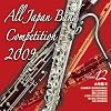 �S���{���t�y�R���N�[��2009 Vol.12<��w��II>