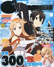 電撃G's magazine (ジーズ マガジン) 2012年 10月号 [雑誌] 