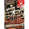 ����!�A���r���[�o�u�� ���Ȃ��̒m��Ȃ����E [DVD]
