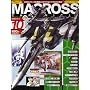 MACROSS CHRONICLE (�}�N���X�E�N���j�N��) vol.10 [�G��]