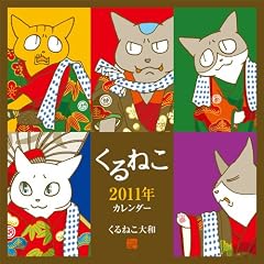 ����˂��J�����_�[2011 (�m�J�����_-�n)