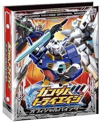  ガンダムトライエイジ オフィシャルバインダー2