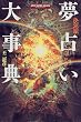����� ���肢�厖�T (�G���u�b�N�X�V���[�Y)