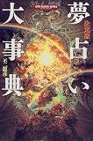 ����� ���肢�厖�T (�G���u�b�N�X�V���[�Y)