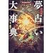����� ���肢�厖�T (�G���u�b�N�X�V���[�Y)
