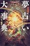 ����� ���肢�厖�T (�G���u�b�N�X�V���[�Y)