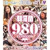���͗�980 [DVD]