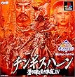 KOEI The Best �`���M�X�n�[���E�����T�Ɣ�������IV