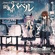 STEINS;GATE �h���}CD ���u���S���}�̃o�x���v�_�C�o�[�W�F���X0.571046%