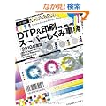 �J���[�}�� DTP&����X�[�p�[�����ݎ��T 2010�N�x�� (�v���������@����������)