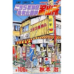 �����犋����T�L�����O�h�o�� 106 (�W�����v�E�R�~�b�N�X)