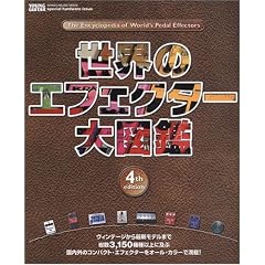 ���E�̃G�t�F�N�^�[��}�� 4th edition (�V���R�[�E�~���[�W�b�NMOOK YOUNG GUITAR specia)