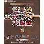 ���E�̃G�t�F�N�^�[��}�� 4th edition (�V���R�[�E�~���[�W�b�NMOOK YOUNG GUITAR specia)