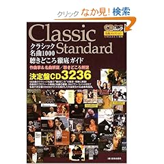 �N���V�b�N����1000�����ǂ���O��K�C�h�\��ȉ�&���ȉ��/�����ǂ�����/�����CD3236 (CD�W���[�i�����b�N�\���ȃR���N�V����)
